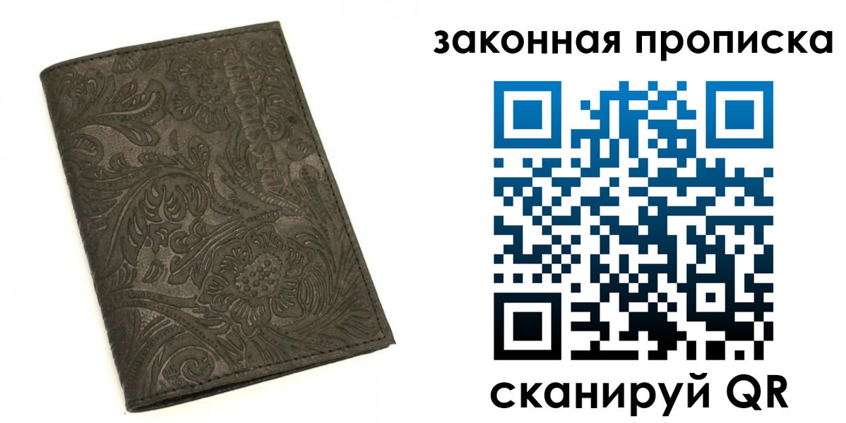 прописка штамп в Новочеркасске