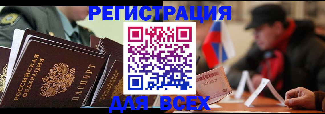 прописка штамп в Новочеркасске