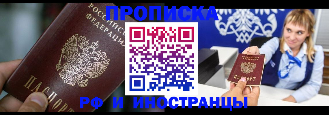 временная регистрация законно в Новочеркасске