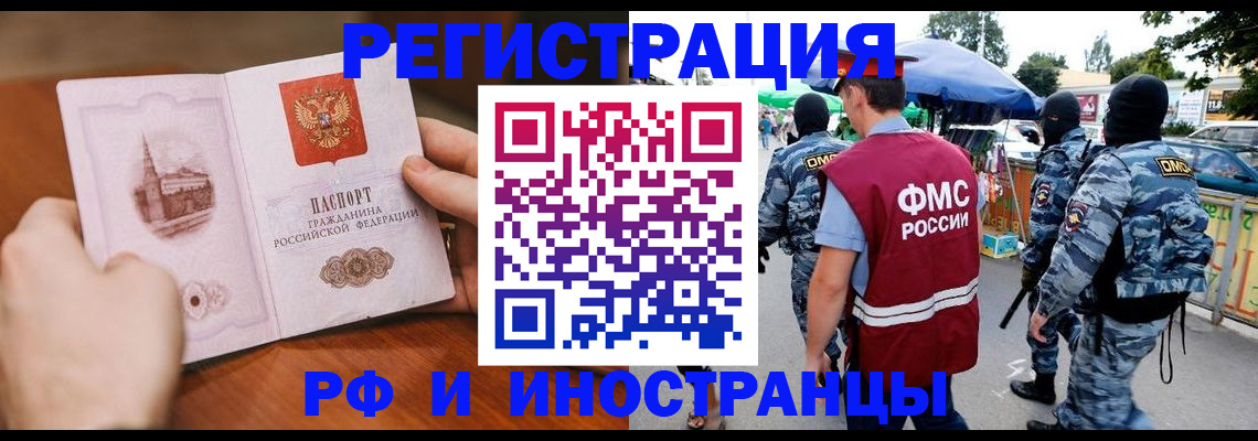 временная регистрация для школы в Новочеркасске