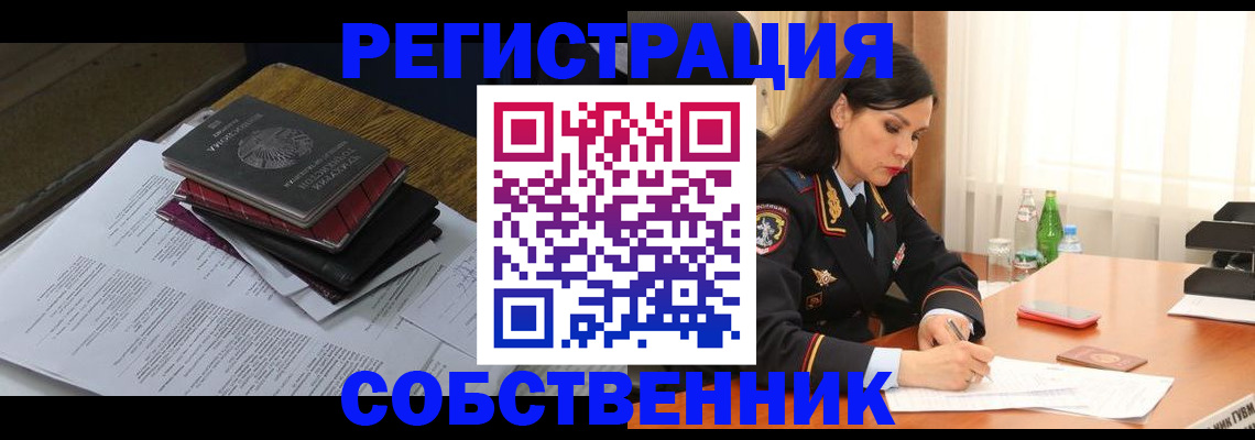 временная регистрация купить в Новочеркасске