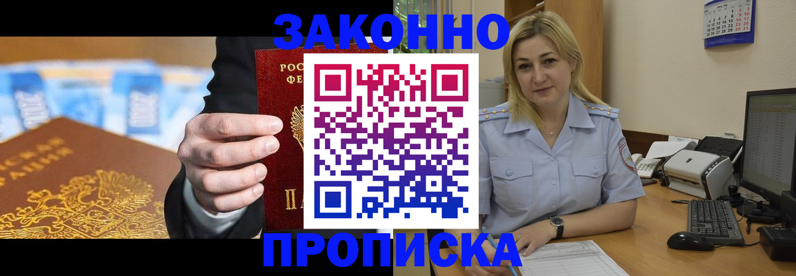 временная регистрация адрес в Новочеркасске