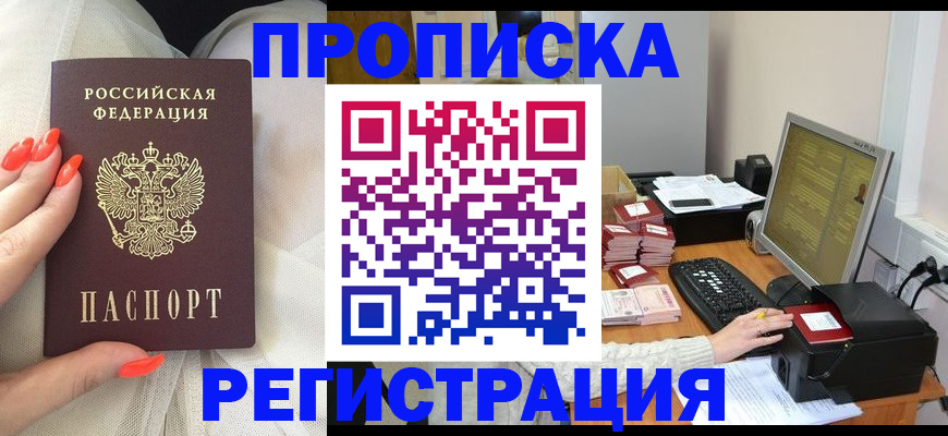 где прописаться в Новочеркасске