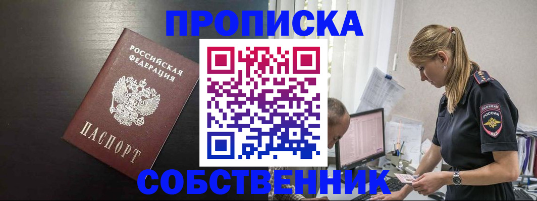 прописка штамп в Новочеркасске