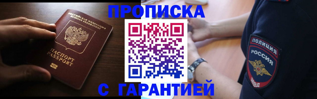временная регистрация надежно в Новочеркасске