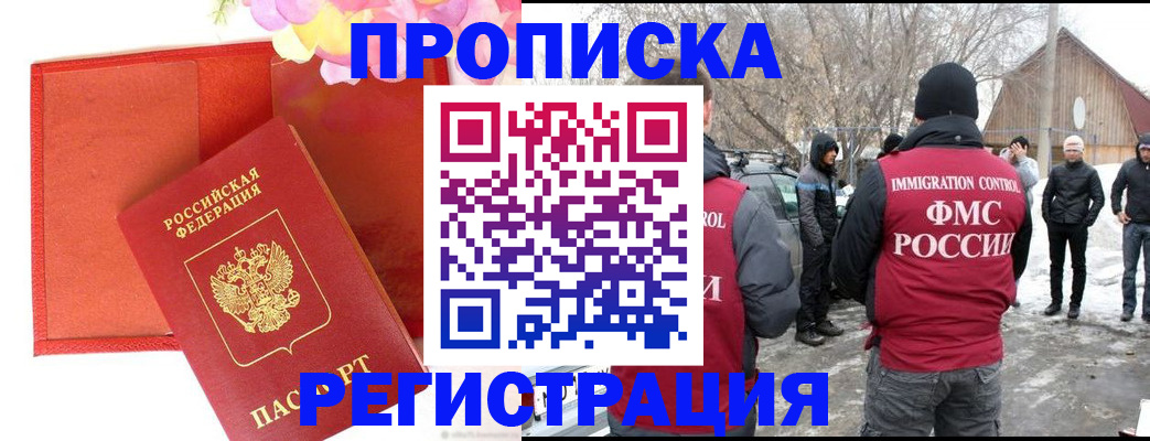 прописка гарантия в Новочеркасске