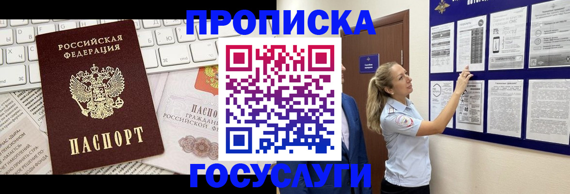 прописка для школы в Новочеркасске