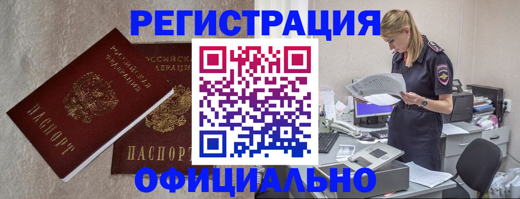 временная регистрация для всех в Новочеркасске