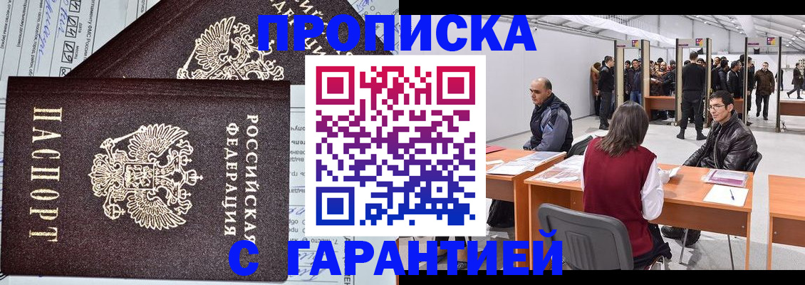 временная регистрация законно в Новочеркасске